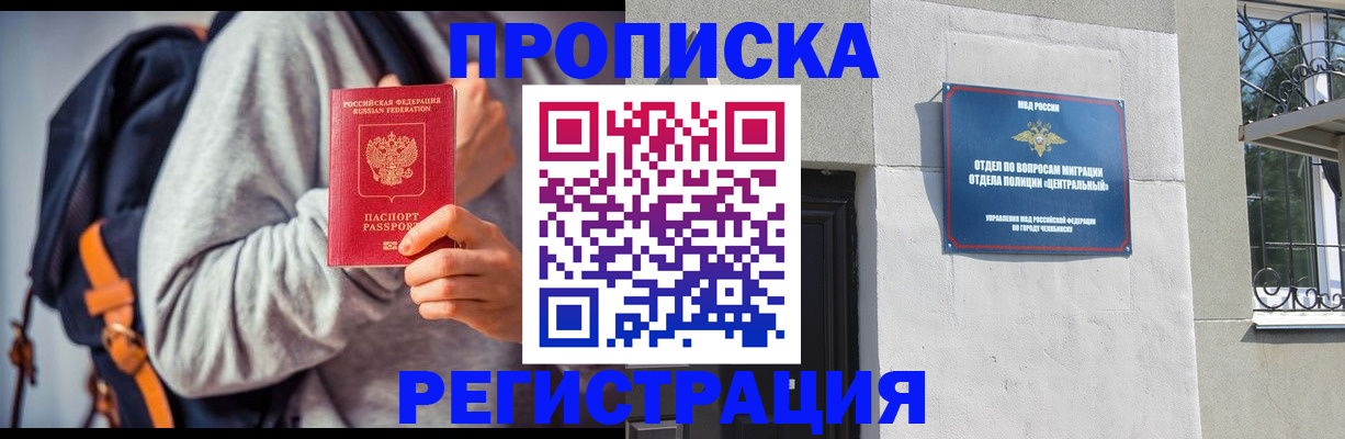 временная регистрация надежно в Похвистнево