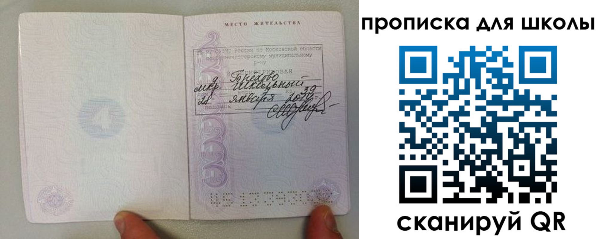 прописка для кредита в Похвистнево