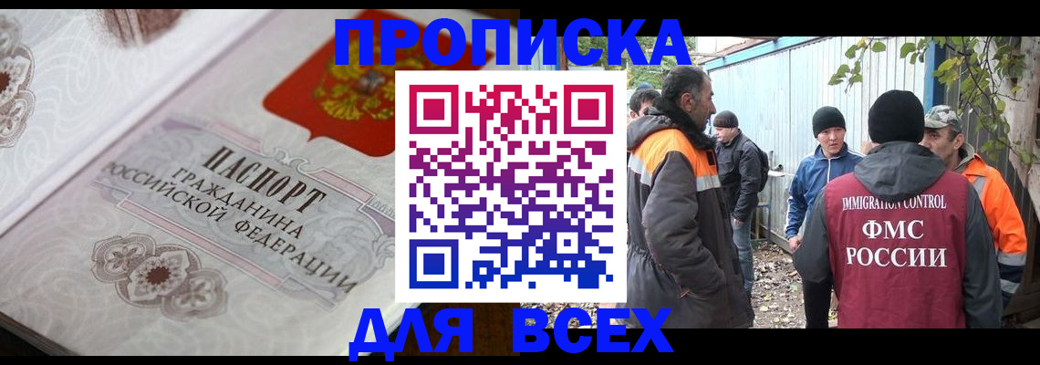 прописка ребенка в Похвистнево