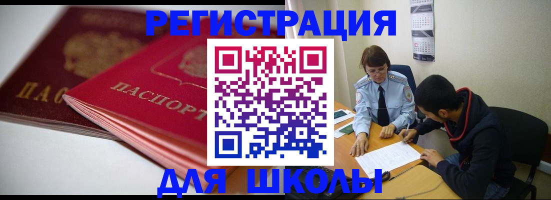 временная регистрация 2025 в Похвистнево