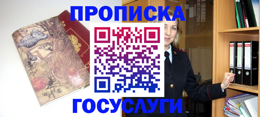 временная регистрация недорого в Похвистнево