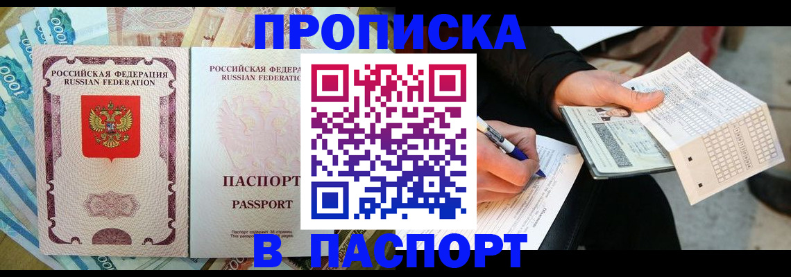 прописка поиск в Похвистнево