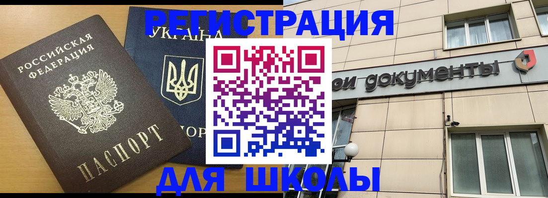 прописка для работы в Похвистнево