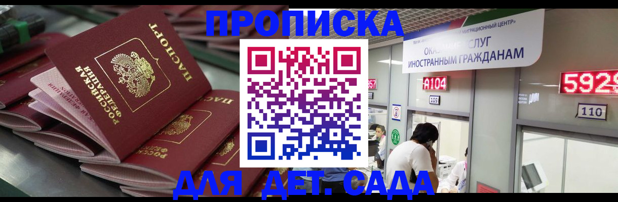временная регистрация для школы в Похвистнево