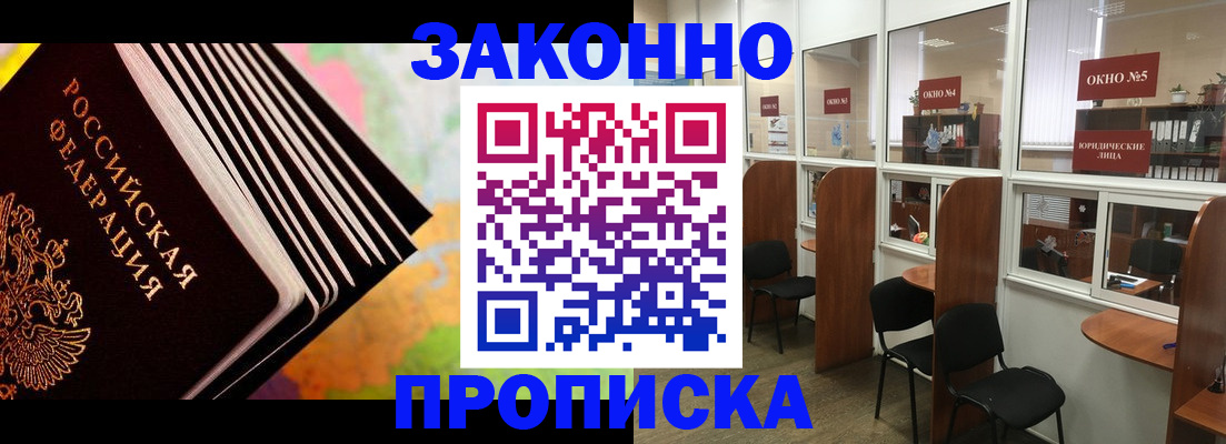 прописка для кредита в Похвистнево
