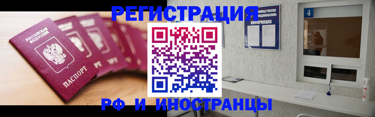 временная регистрация недорого в Похвистнево